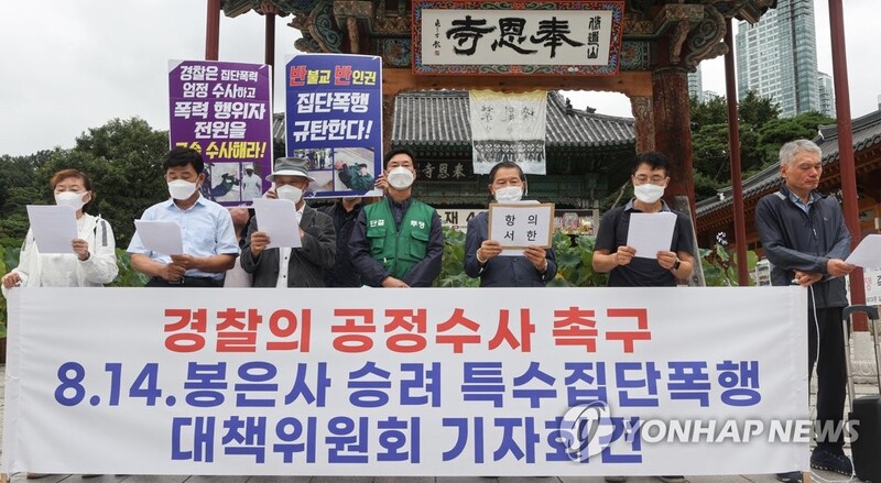 불교단체들 '승려 집단폭행' 대책위 출범…"일벌백계해야'