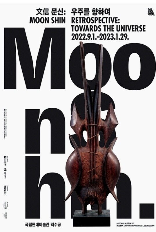 국립현대미술관 덕수궁서 조각가 문신 탄생 100주년 특별전