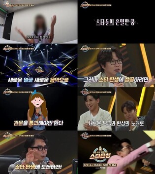 JTBC's re debut variety show 'A Star is Born' to air on September 7