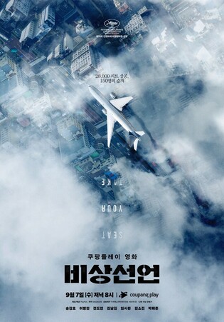 'Emergency Declaration' to release through Coupang Play on September 7