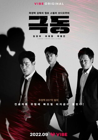 Audio movie 'Geukdong' to be released on September 26