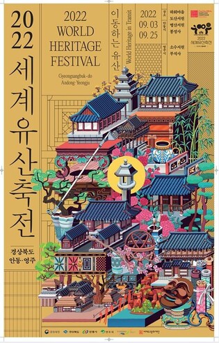 World Heritage Festival to be held at Andong and Yeongju