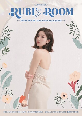 Poster of singer Kwon Eun-bi's Japan fan meeting 'RUBI's ROOM'