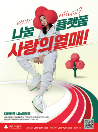 Lee Young-ji becomes model for Coummunity Chest of Korea