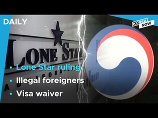 S. Korea to fight Lone Star judgment / 1 in 5 foreigners living illegally in Korea