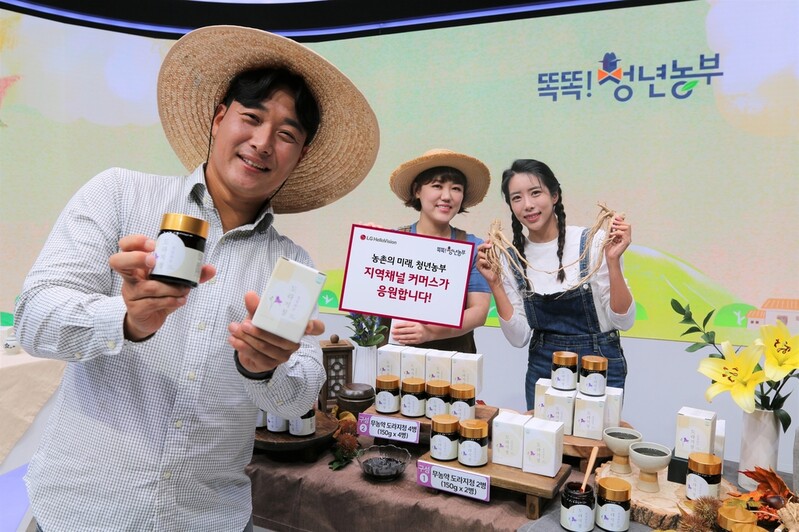 LG헬로비전, 지역 상거래 채널서 청년 농부 상품 기획전