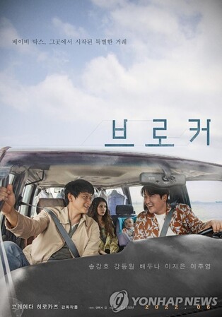 Movie ‘Broker’ invited to Telluride Film Festival