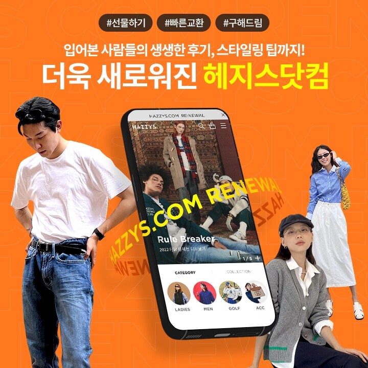 LF 헤지스닷컴, 리뷰 서비스 강화…선물하기·빠른교환 등 도입