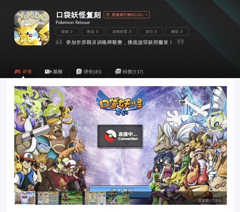 '주머니 요괴' 제소한 포켓몬…中 '짝퉁게임' 법적 대응