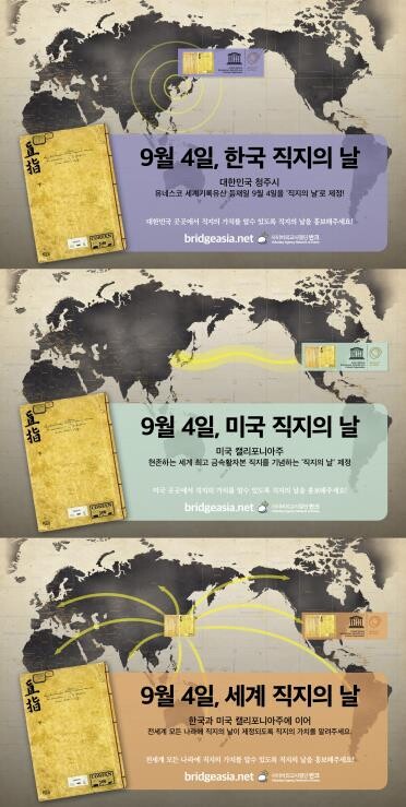 9월4일 '직지의 날'…반크, 전 세계 알리는 캠페인 전개