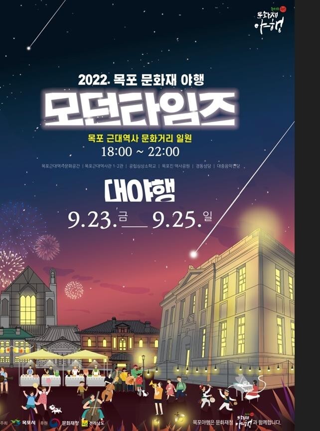 목포시, 가을 내내 풍성한 문화예술행사 연다