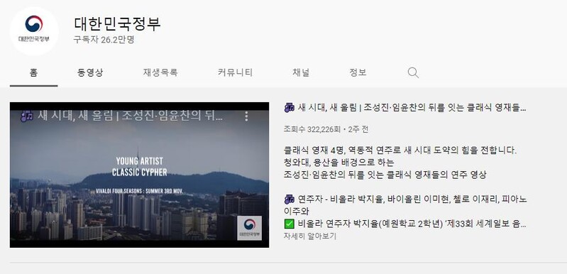 문체부, 소관 유튜브 채널들 해킹에 대책회의…"보안 강화"
