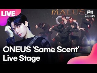 [LIVE] ONEUS 'Same Scent' Showcase Stage