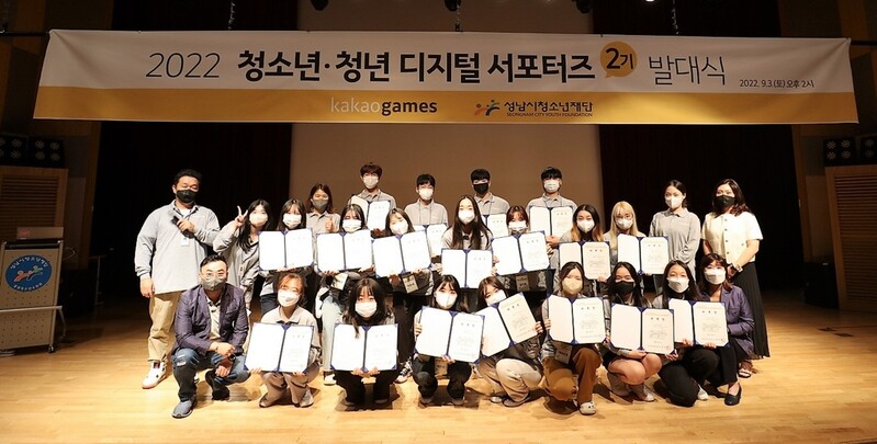 [게시판] 카카오게임즈, 디지털 격차 해소 서포터즈 2기 출범