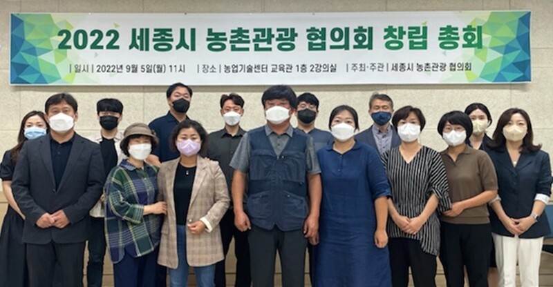 세종 농촌관광협의회 창립…"농촌자원 상품화로 경제가치 창출"