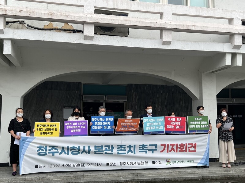 충북참여연대 "명분 없는 청주시청 본관 철거 안 돼"