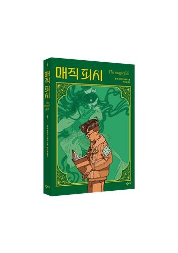 [만화신간] 매직 피시
