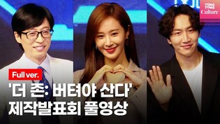 [Full ver.] 'The Zone: Survival Mission' press conference