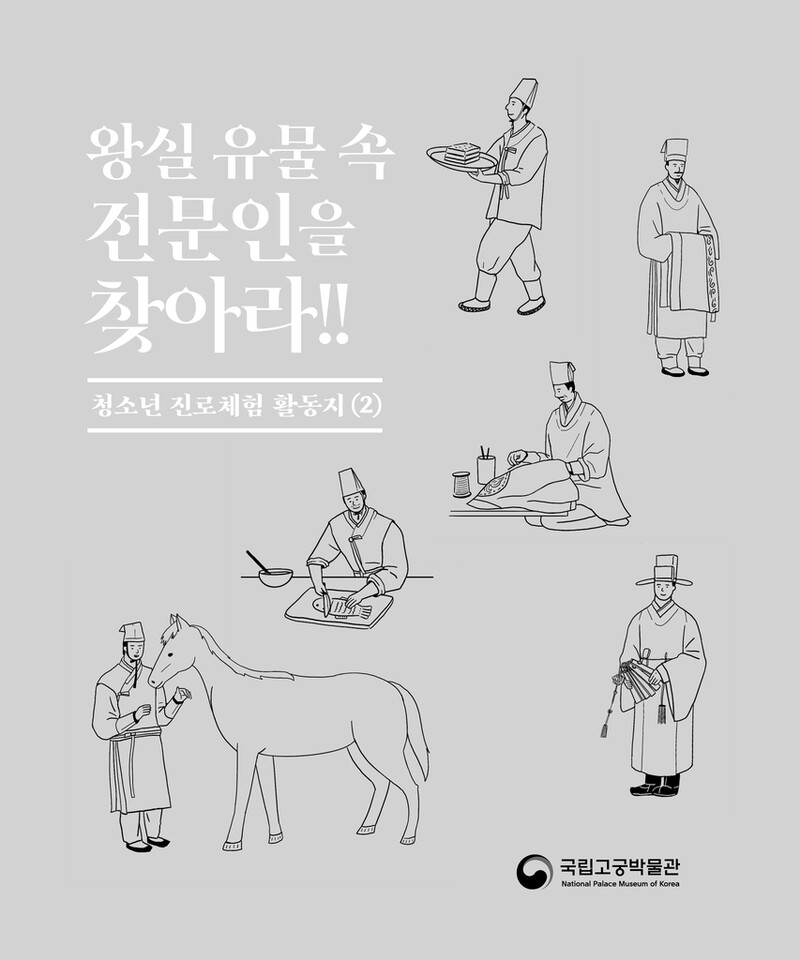 숙수·마의·상의원 장인…왕실 유물로 배우는 조선의 전문직