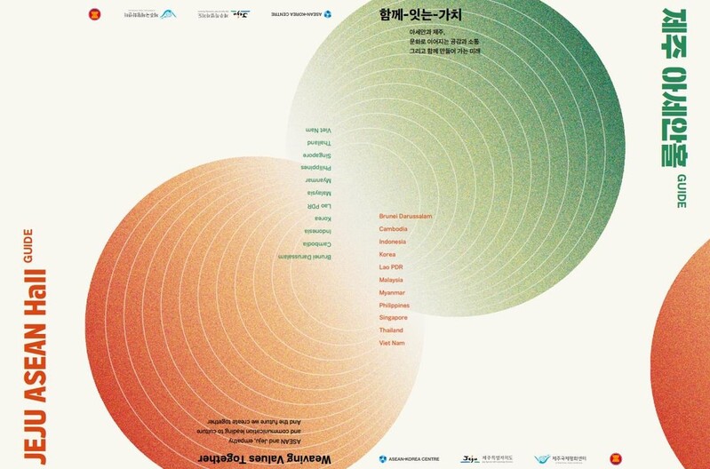 아세안 10개국＋제주 정보 한눈에…'제주 아세안홀' 15일 개관