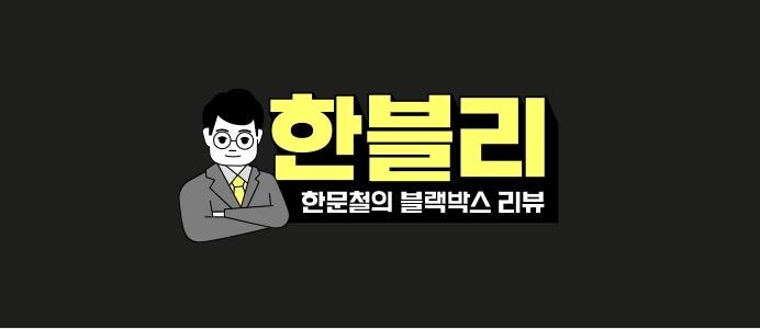 도로 위 사건사고 분석…'한문철의 블랙박스 리뷰' 이달 첫방송