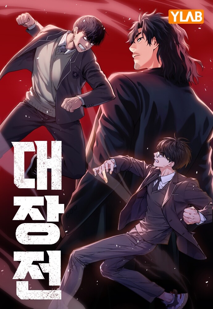 웹툰 '참교육'·'스터디그룹' 등장인물 한자리에…'대장전' 제작