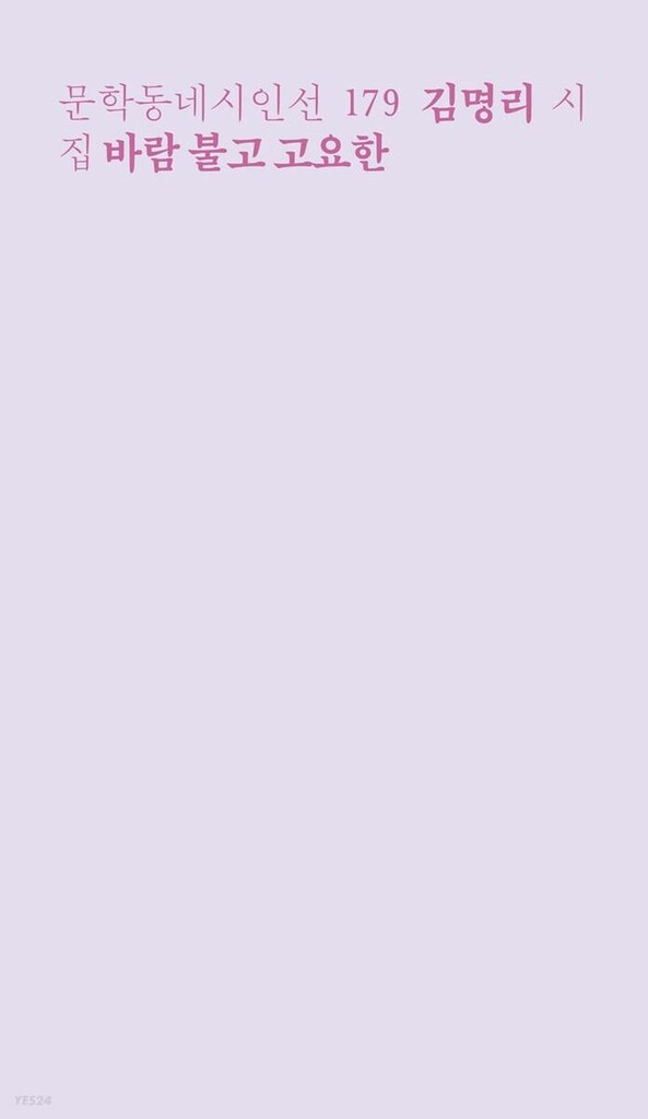 [신간] 바람 불고 고요한·누군가 나에 대해 말할 때