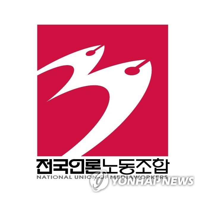 언론노조 TBS지부 "서울시 감사권 동원은 반헌법적 검열"