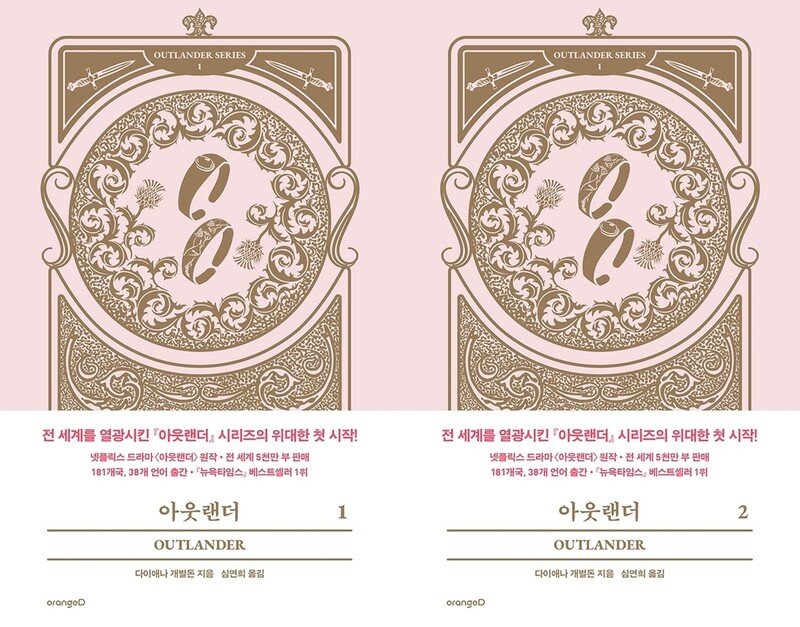 [신간] 아웃랜더