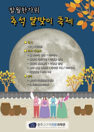 Roundest full moon to rise in 100 years this Chuseok