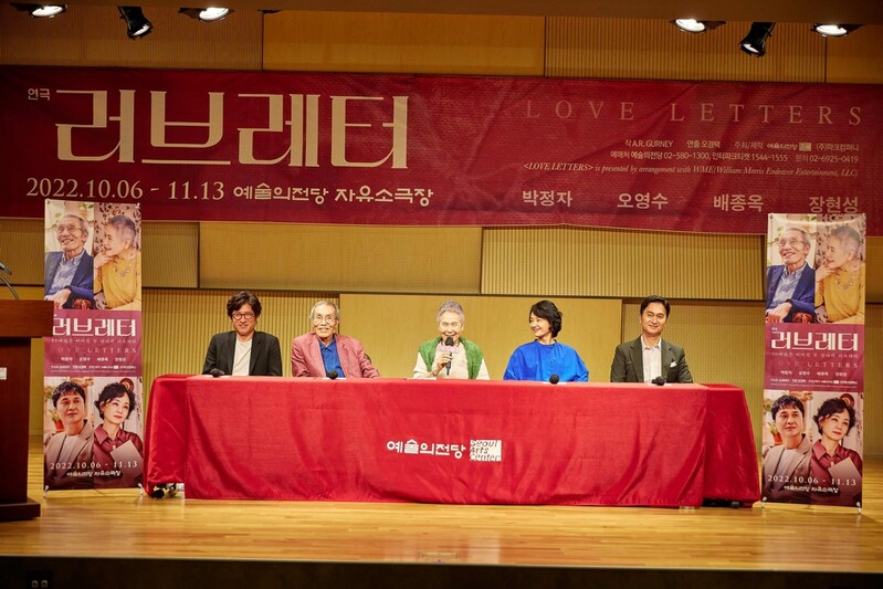 연극 '러브레터' 오영수·박정자 "반백년 우정…호흡도 척척"