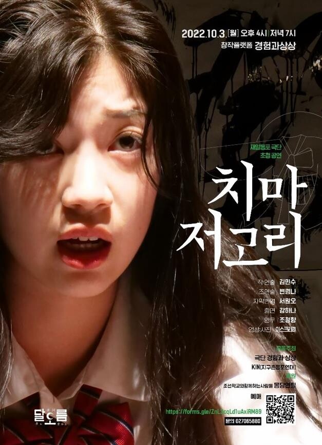 차별 맞선 재일조선인 삶 소개하는 1인극 '치마저고리'