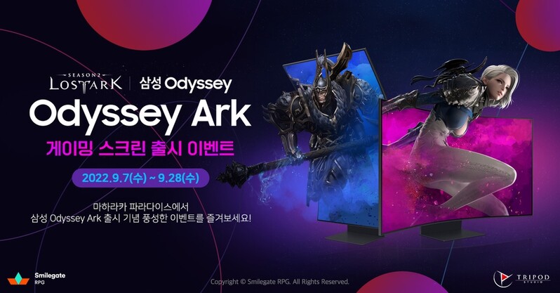 로스트아크, 삼성전자 '오디세이 아크' 출시 기념 경품행사