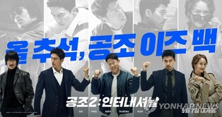 'Confidential Assignment 2: International' attracts 210 thousand audiences topping S.Korean box office