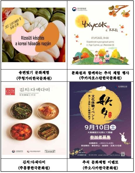 해외서도 송편 빚기·씨름대회…19개국 한가위 문화행사