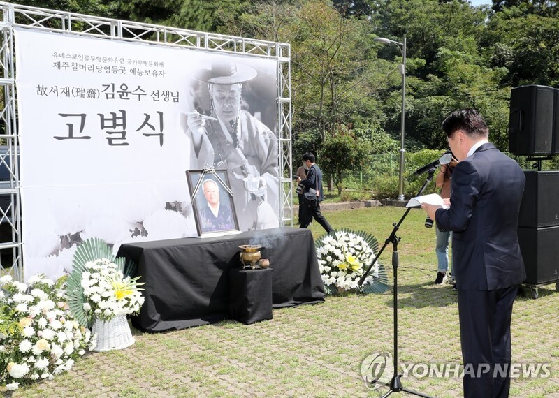 제주칠머리당영등굿 김윤수 예능보유자 고별식 봉행