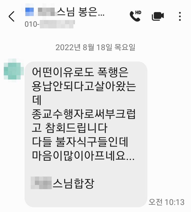 '승려 집단폭행' 한달 돼 가는데…피해자에 달랑 문자 한 통뿐