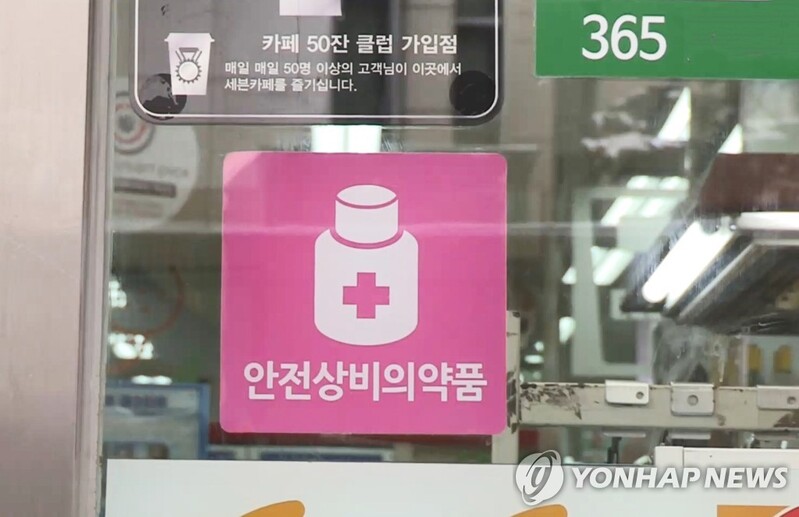 명절 편의점 의약품·택배 매출 증가…"생활플랫폼 역할"