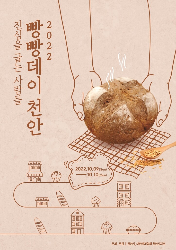 다음 달 9∼10일 천안서 빵집 순례 등 '2022 빵빵데이' 열린다