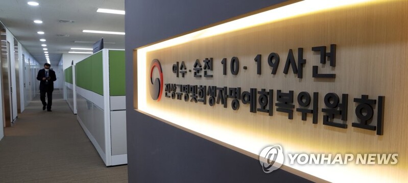 '고흥 장담마을 희생자' 유족, 국가배상소송 일부 승소