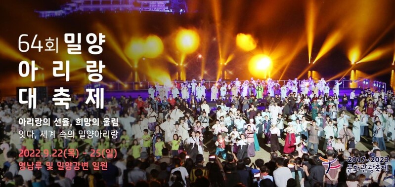 3년만에 만나는 밀양아리랑대축제…볼거리·즐길거리 한가득
