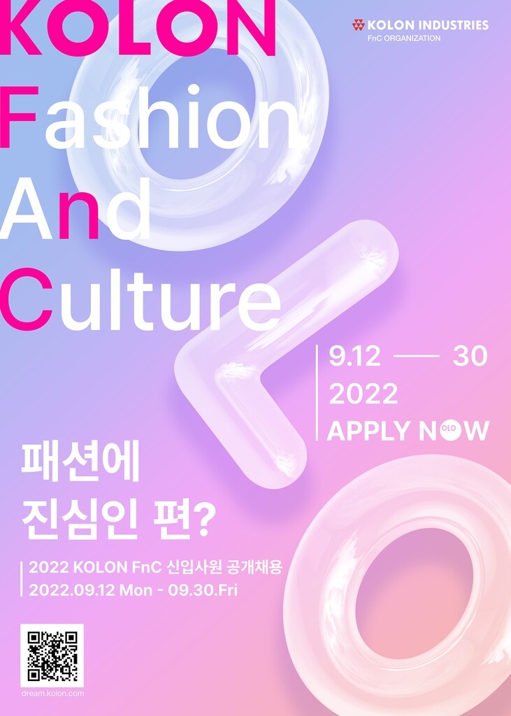 코오롱FnC, 하반기 신입사원 공개채용…30일까지 지원서 접수