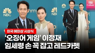 Lee Jung-jae with lover at red carpet of Emmys