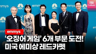 Lee Jung-jae, Park Hae-soo, O Young-soo, and Jung Hoyeon at red carpet of Emmys