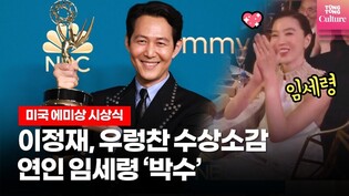 [Full Ver.] Acceptance speech of S.Korean actor Lee Jung-jae for 'Lead Actor in a Drama Series'