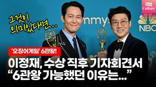 '놀라운 6관왕' 오징어게임, 이정재가 직접 밝힌 미국서 通한 이유????#오징어게임 #에미상 #이정재 #황동혁