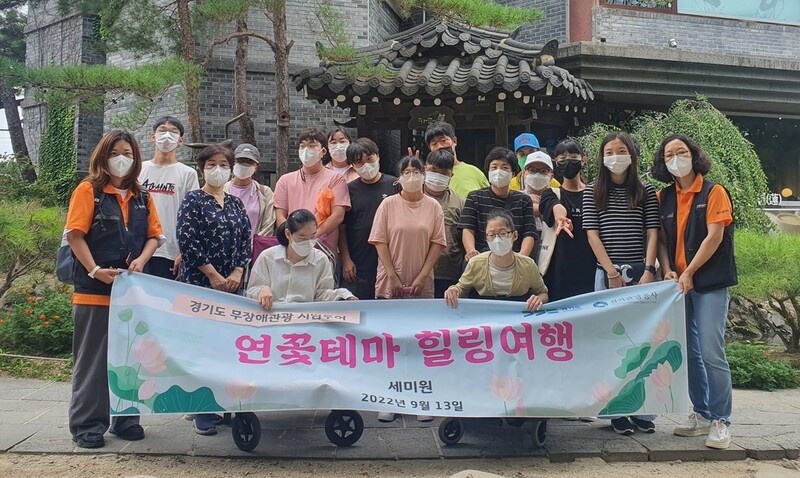 경기도, 관광약자 위한 무료 '무장애관광 시범투어' 진행