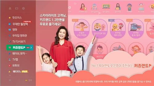 위성방송 스카이라이프에도 '키즈랜드' 선보여