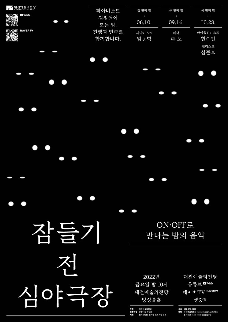 대전예술의전당, 16일 '잠들기 전 심야극장' 두 번째 공연 선봬