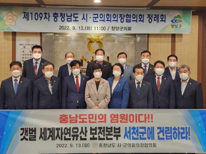 충남 시·군의장협 '갯벌 세계자연유산보전본부 서천 유치' 결의